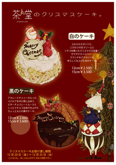 クリスマスケーキ。