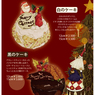 クリスマスケーキ。