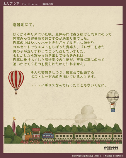 避暑地にて。