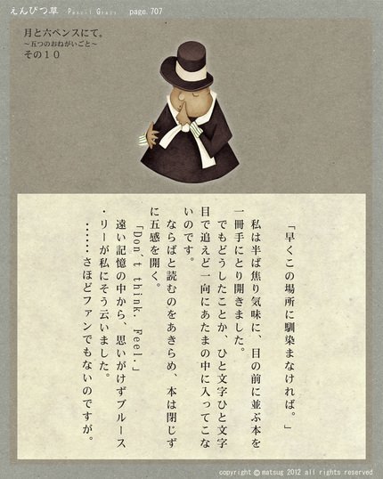 月と六ペンスにて。