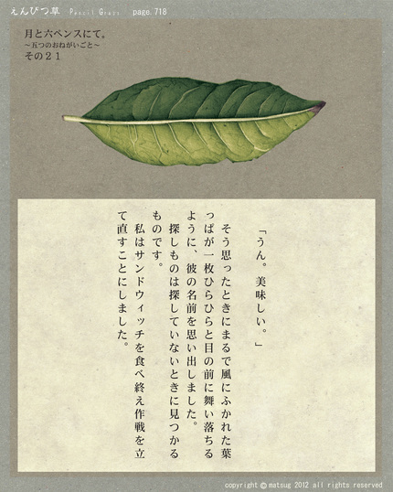 月と六ペンスにて。