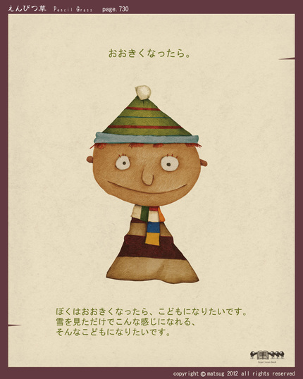 おおきくなったら。