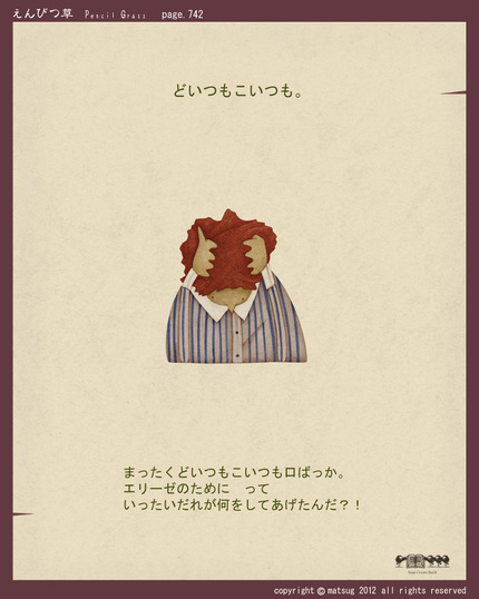 どいつもこいつも。