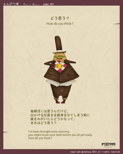 どう思う？