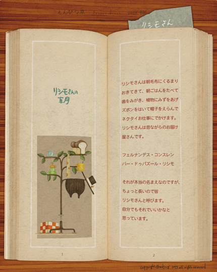 リシモさんの朝。