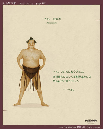 へぇ。(その２）
