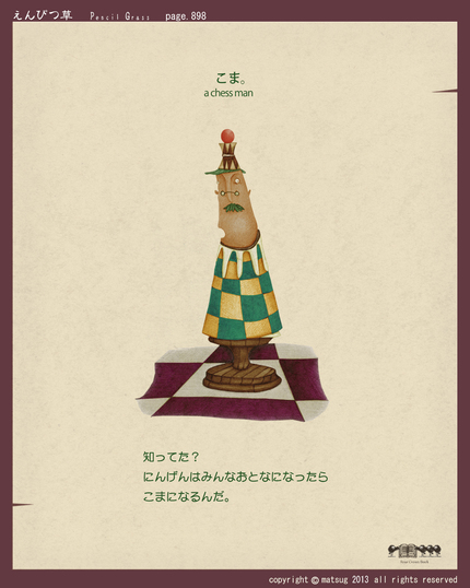 こま。