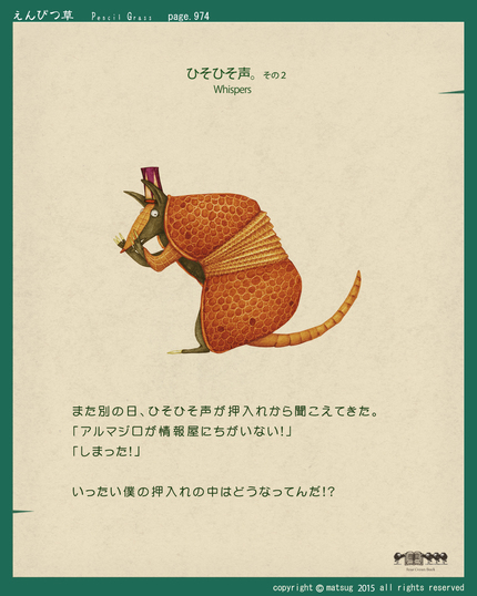 ひそひそ声。その２
