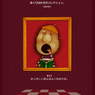 あくびはかせのコレクション。